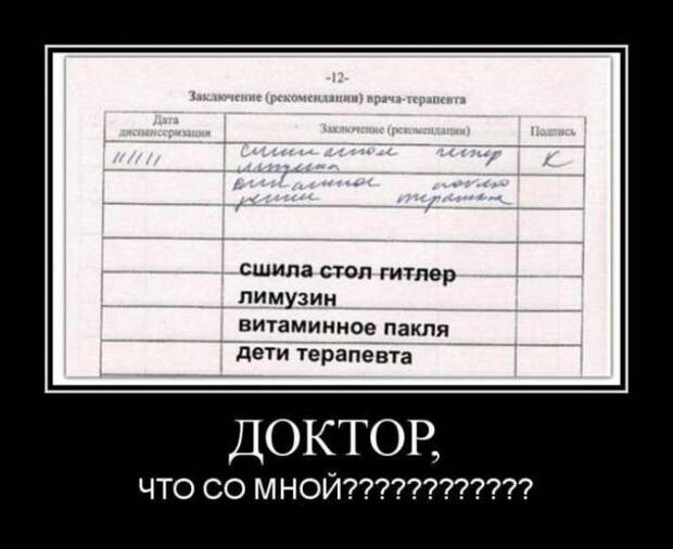 Демотиваторы (08.08.16)