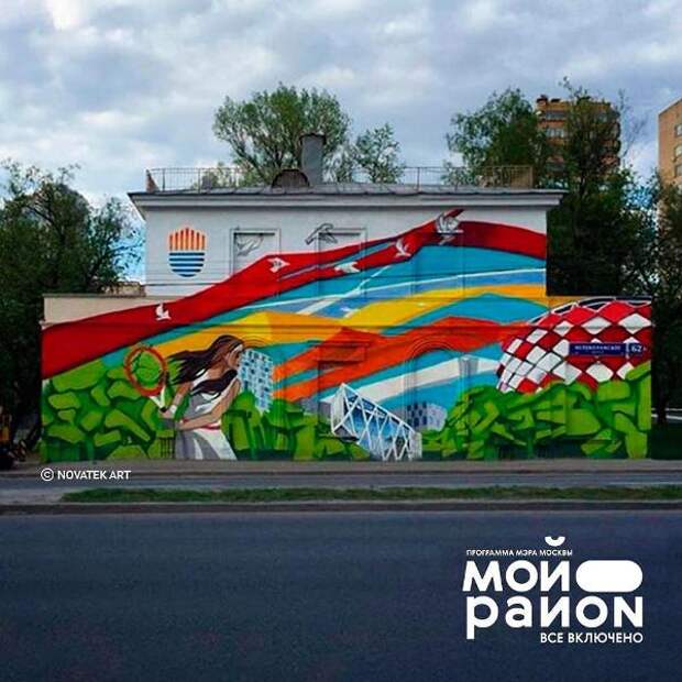 Конкурс стрит-арта «Мой любимый район в Москве»