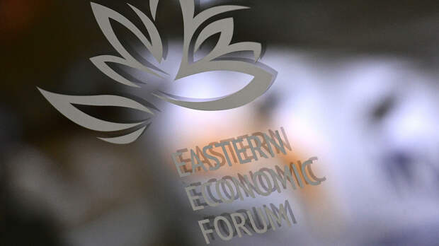 Логотип Восточного экономического форума - РИА Новости, 1920, 28.07.2021