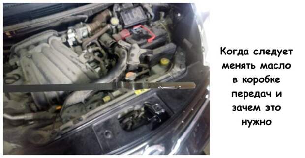 Когда следует менять масло в коробке передач и зачем это нужно