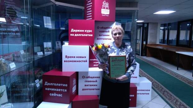 Жительница Алтуфьева получила диплом за активное участие в проекте «Московское долголетие» Фото предоставлено центром соцобслуживания