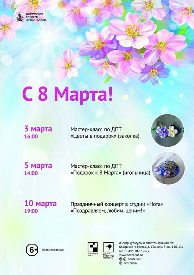 Международный женский день, Центр культуры и спорта, мастер-класс, ДПИ, студия «Нота», концерт