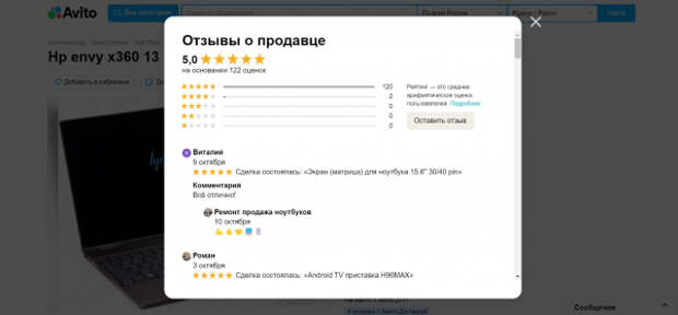Личный опыт: как я купила ноутбук мечты на Авито