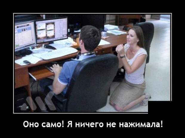Демотиватор про сисадмина