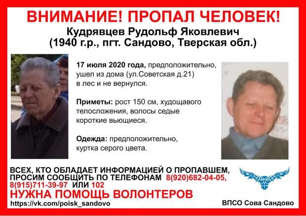Пожилые мужчина и женщина пропали в Тверской области