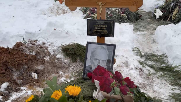 Режиссера Анатолия Заболоцкого похоронили на Новодевичьем кладбище