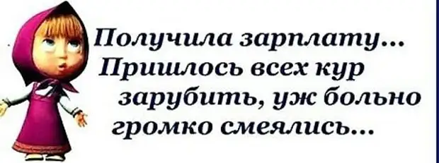 Урок алгебры: 0,5+0,5=? Воодушевленный голос с задней парты… «литр!» велосипед, читали, парень, вареного, холодно, Салкын, радио, угнал, шепнул, ванна, горячая, нужна, слуге, сковородкуЛорд, После, Поставь, отличается, жареное, Сволочи, наклонился