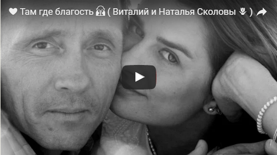 Виталий и наталья соколовы фото