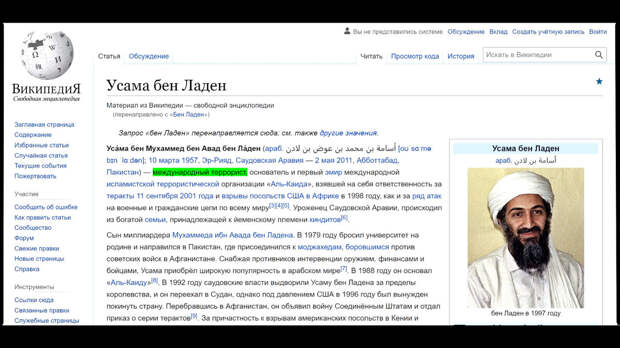 Википедия об Усаме бен Ладене