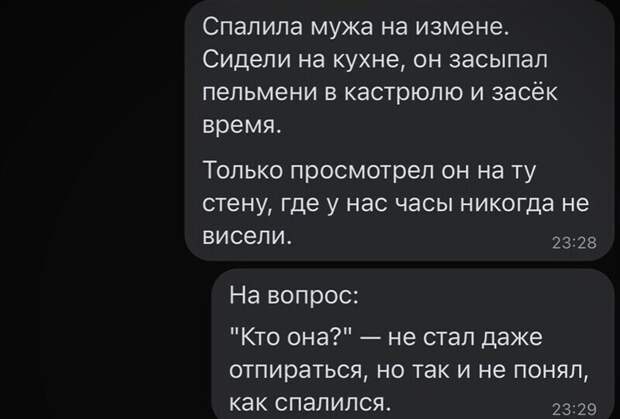 10. Детектор измены