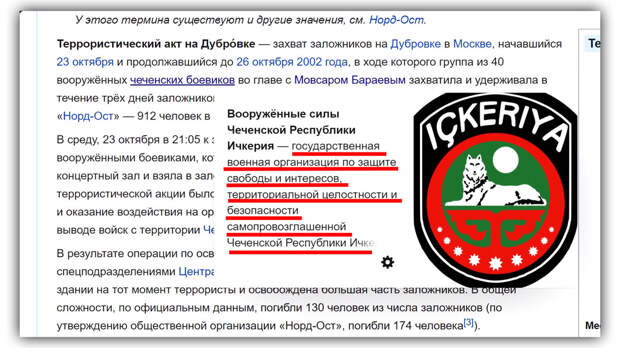 Википедия о террористическом акте на Дубровке