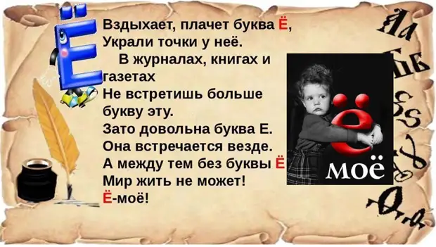 Забытая буква е проект