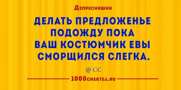 Сделанное наперед. Стихи депресняшки. Депресняшки картинки. Послушай бабу и сделай наоборот. Депресняшки новые.