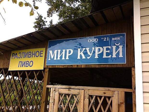 Параллельные миры отечественного маркетинга Параллельные миры отечественного маркетинга вывески, город, другие миры, маркетинг, провинциальный маркетинг, эстетика, юмор