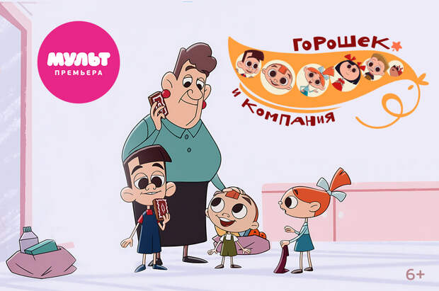 Телеканал «МУЛЬТ» представляет мультсериал «Горошек и компания»
