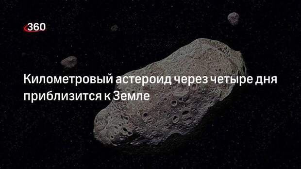 Приближение астероида к земле. Приближение астероида к земле
