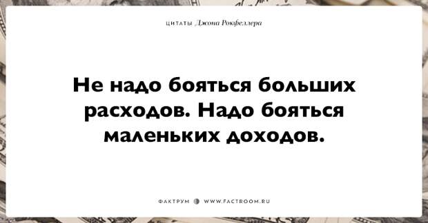 15 фраз Джона Рокфеллера тем, кто хочет заработать много денег