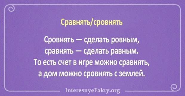 10 пар слов, значения которых постоянно путают