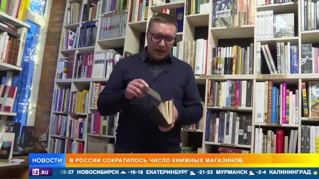 Книжные магазины вымирают в России
