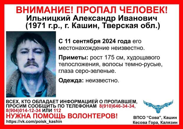 В Тверской области разыскивают мужчину, пропавшего две недели назад