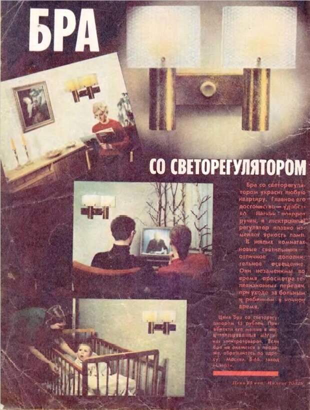Советская реклама из журналов "Здоровье"