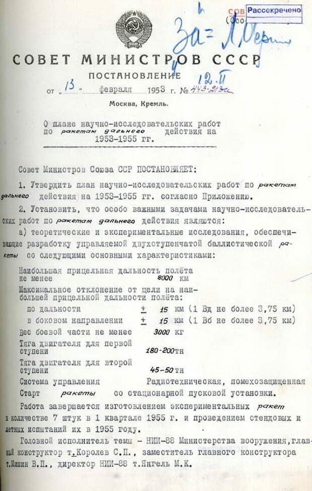 Большая ракета Сталина