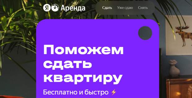 "Яндекс Аренда" добавляет возможность снять квартиру в трейд-ин в Петербурге и Ленобласти