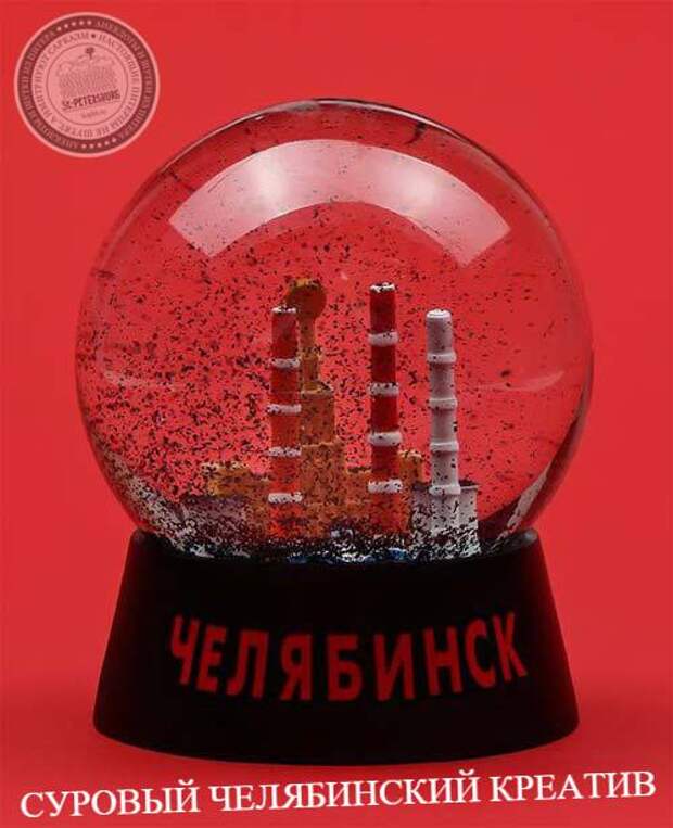 СУРОВЫЙ ЧЕЛЯБИНСКИЙ КРЕАТИВ