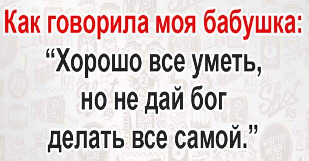 Подборка карточек с мудростью от бабушек