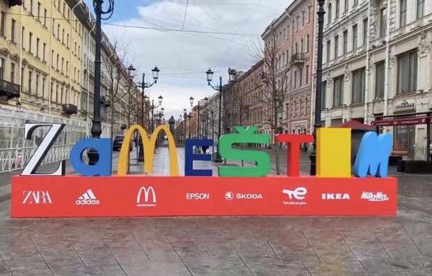 Патриотическую инсталляцию ZaMeSTIM в Петербурге сломали Патриотическую инсталляцию ZaMeSTIM в Петербурге сломали