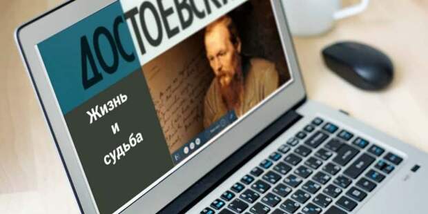 Власти Москвы опубликовали программу к 200-летию со дня рождения Достоевского