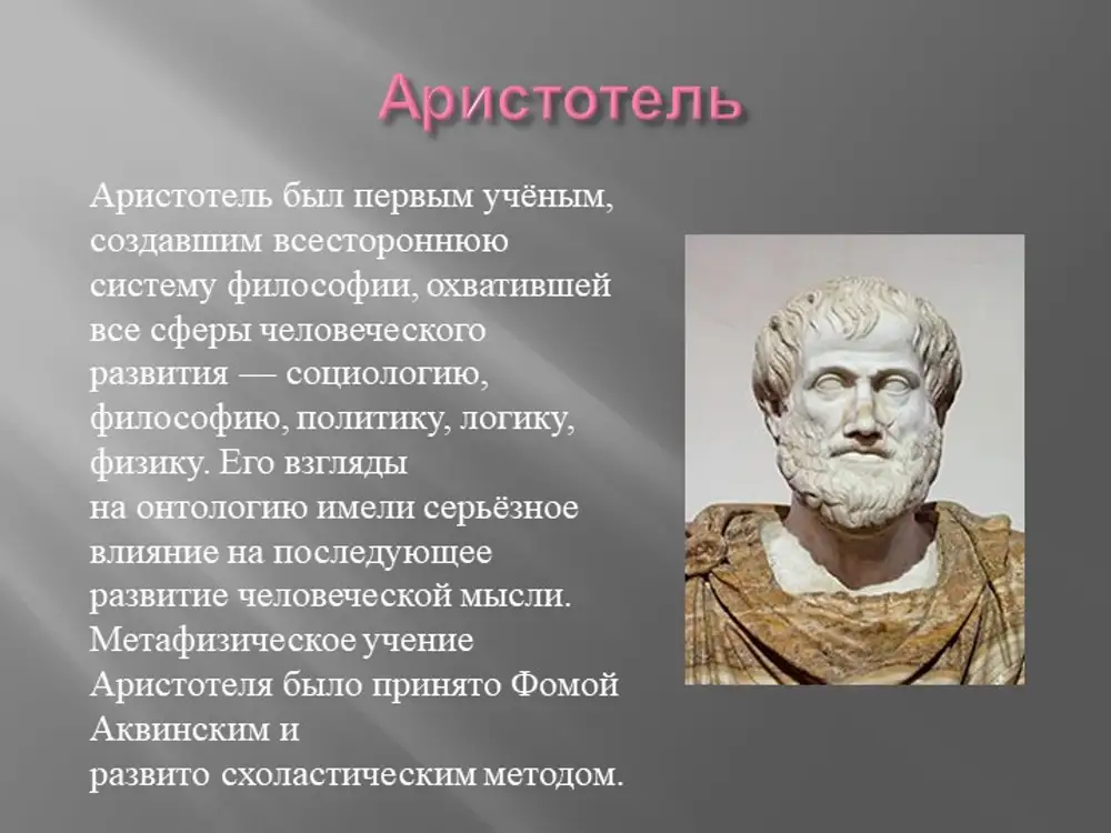 Чем знаменит аристотель. Аристотель краткая информация. Аристотель кратко. Сообщение о Аристотеле кратко. Великий философ древней Греции Аристотель.