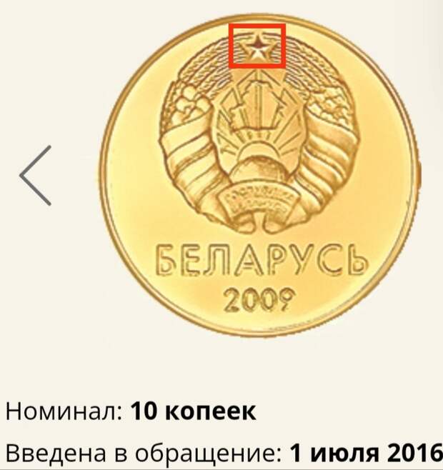 Монета в Беларуси