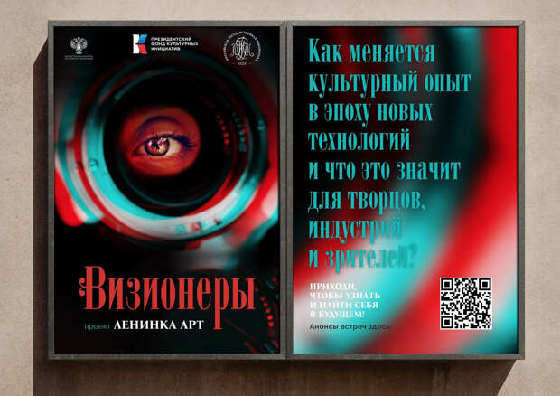 «Ленинка Арт» и Российская государственная библиотека создали совместный проект «Визионеры»