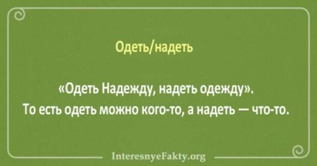10 пар слов, значения которых постоянно путают
