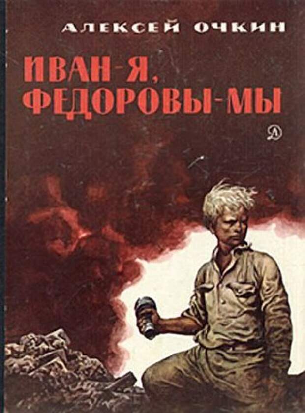 Иван Федоров — молодой герой ВОВ