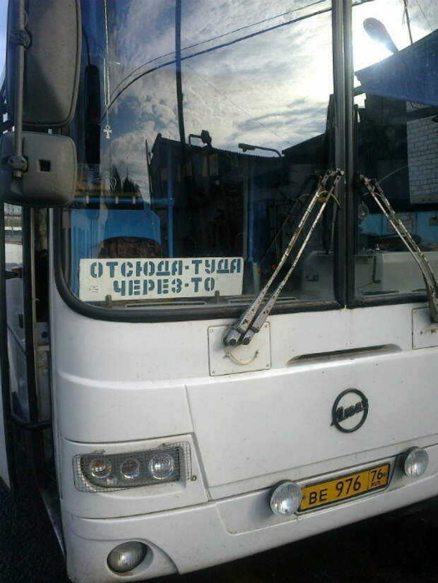 «Остановите там, возле этого!»