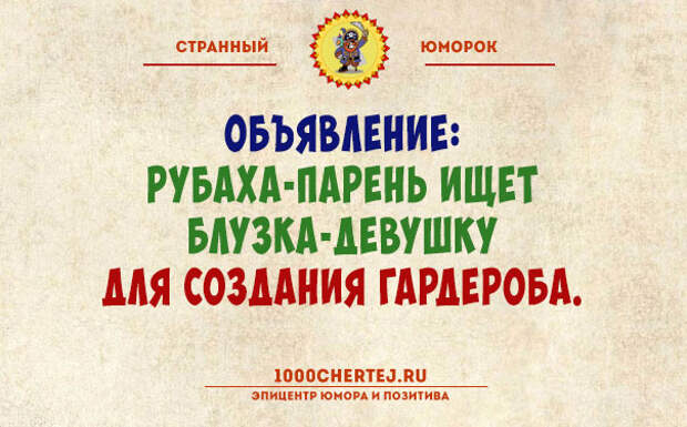 Тут или с юмором или с психиатром!… Подборка юмора, поражающего своей неожиданностью)))