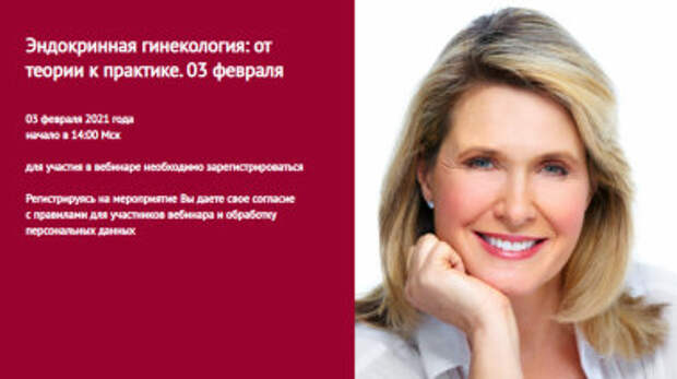 Вебинары по эндокринологии