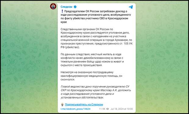 Бастрыкин поставил на контроль ход дела ещё в июле прошлого года. Расследование близится к финалу, но до сих пор пойманы не все нападавшие.// Скриншот с ТГ-канала "Следком"