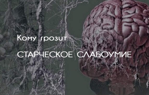 Смерти нет... и слабоумие не приходит внезапно - Владимир Бехтерев