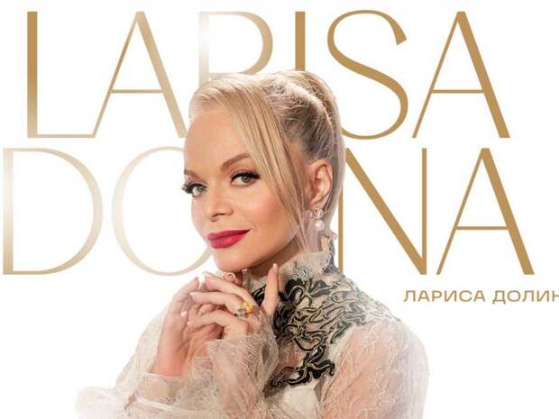Продюсер оценил шансы Ларисы Долиной перезапустить карьеру