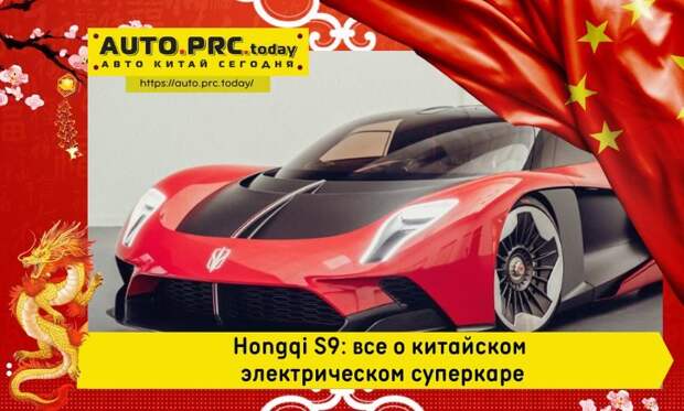 Hongqi S9