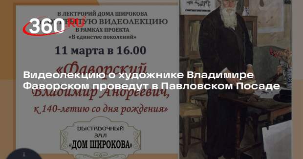 Видеолекцию о художнике Владимире Фаворском проведут в Павловском Посаде