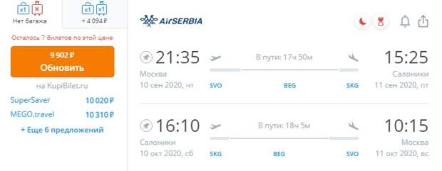 Летим из Москвы в Грецию за 144$ (9902 RUR) туда-обратно