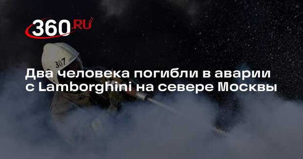 В аварии на Ленинградском шоссе в Москве двое погибли и двое пострадали