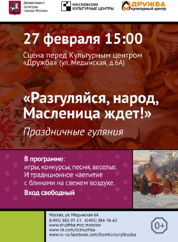 Снимокмасленица