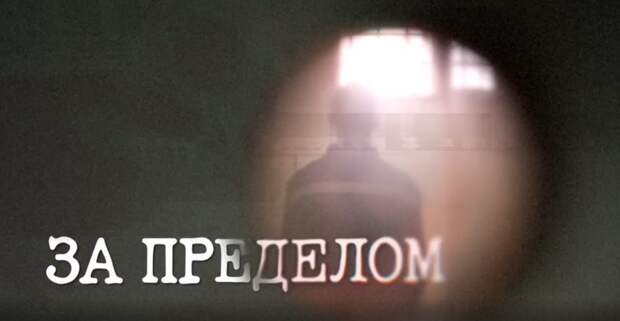 Пять историй, один финал: в РТ представили фильм о молодых заключенных-закладчиках