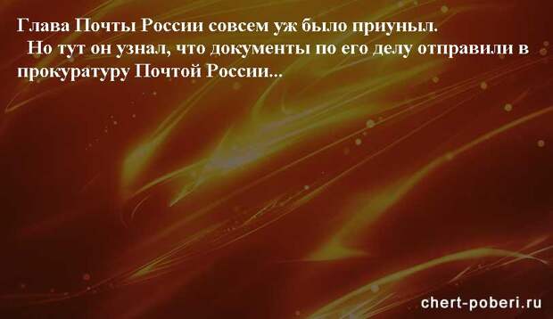 Самые смешные анекдоты ежедневная подборка chert-poberi-anekdoty-chert-poberi-anekdoty-34591112082020-17 картинка chert-poberi-anekdoty-34591112082020-17