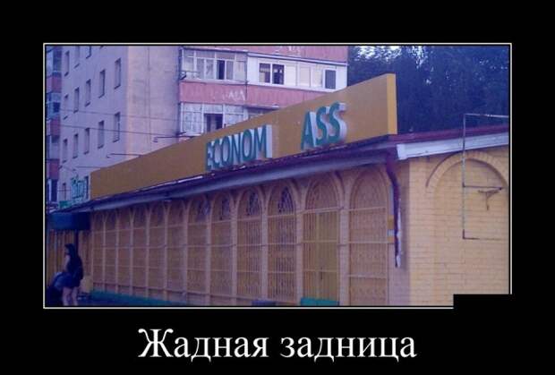 Демотиваторы (20 фото)